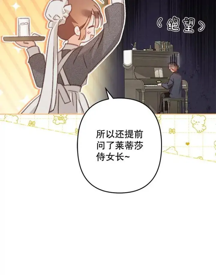 《在恐怖游戏中作为女仆活下去》34.歇斯底里图21