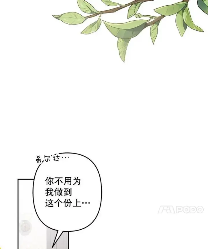 《在恐怖游戏中作为女仆活下去》34.歇斯底里图29
