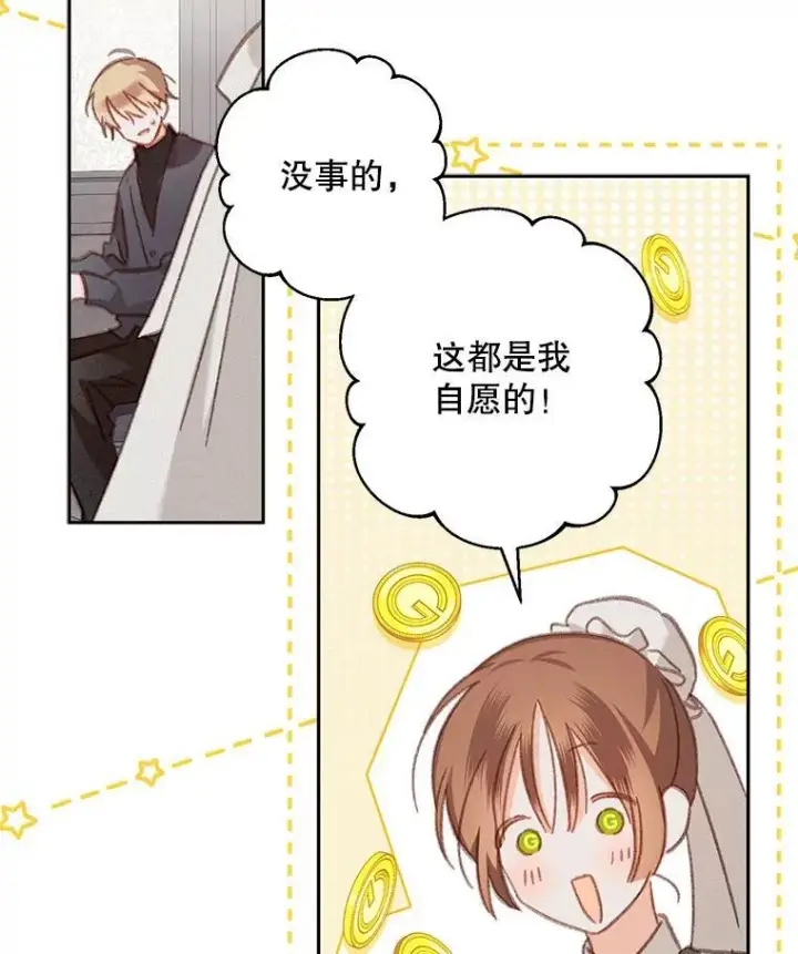 《在恐怖游戏中作为女仆活下去》34.歇斯底里图30
