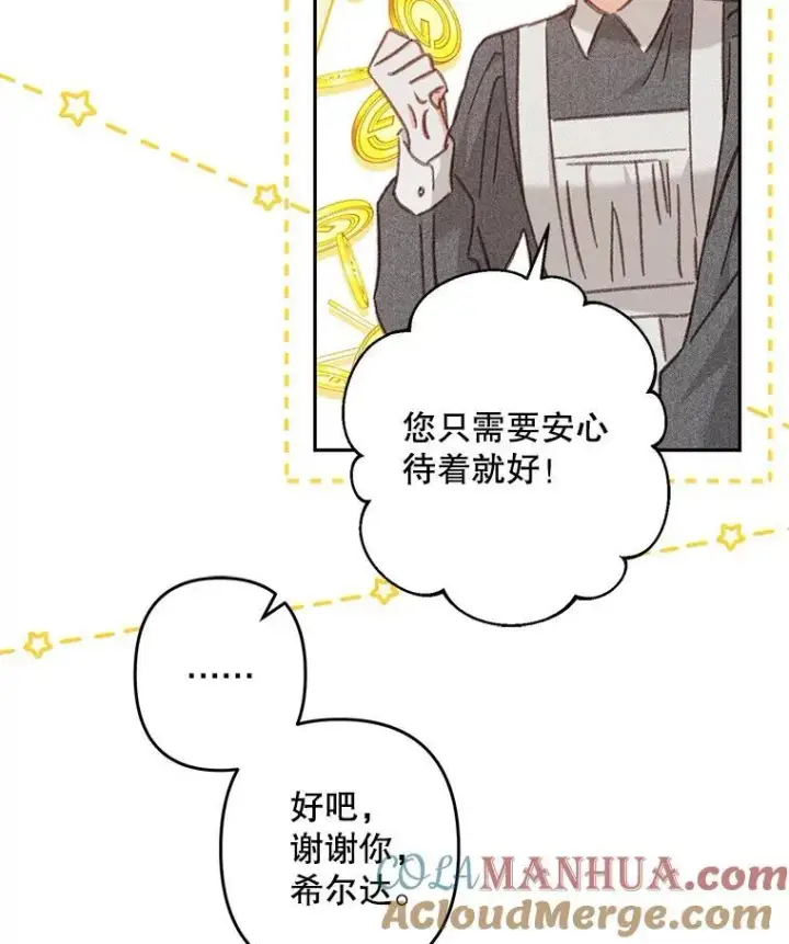 《在恐怖游戏中作为女仆活下去》34.歇斯底里图31