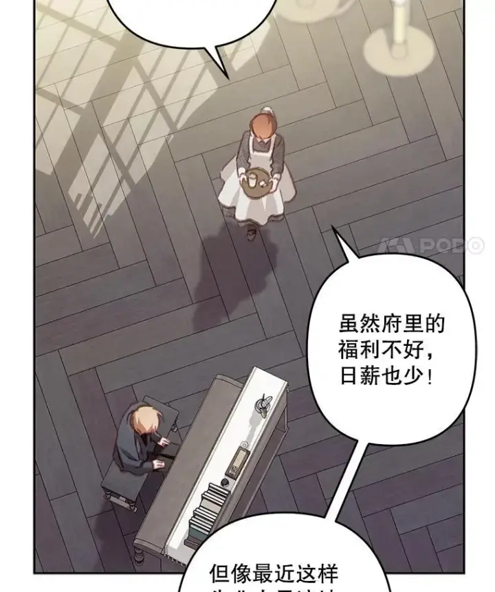 《在恐怖游戏中作为女仆活下去》34.歇斯底里图33