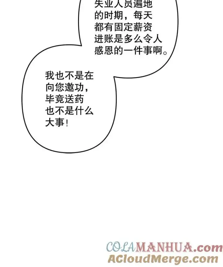 《在恐怖游戏中作为女仆活下去》34.歇斯底里图34
