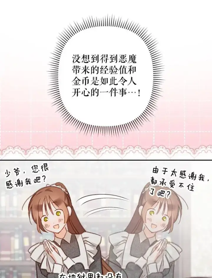 《在恐怖游戏中作为女仆活下去》34.歇斯底里图35