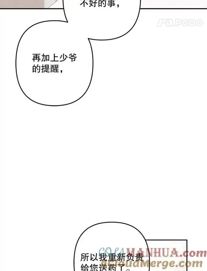 《在恐怖游戏中作为女仆活下去》34.歇斯底里图40
