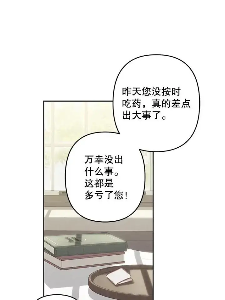 《在恐怖游戏中作为女仆活下去》34.歇斯底里图42