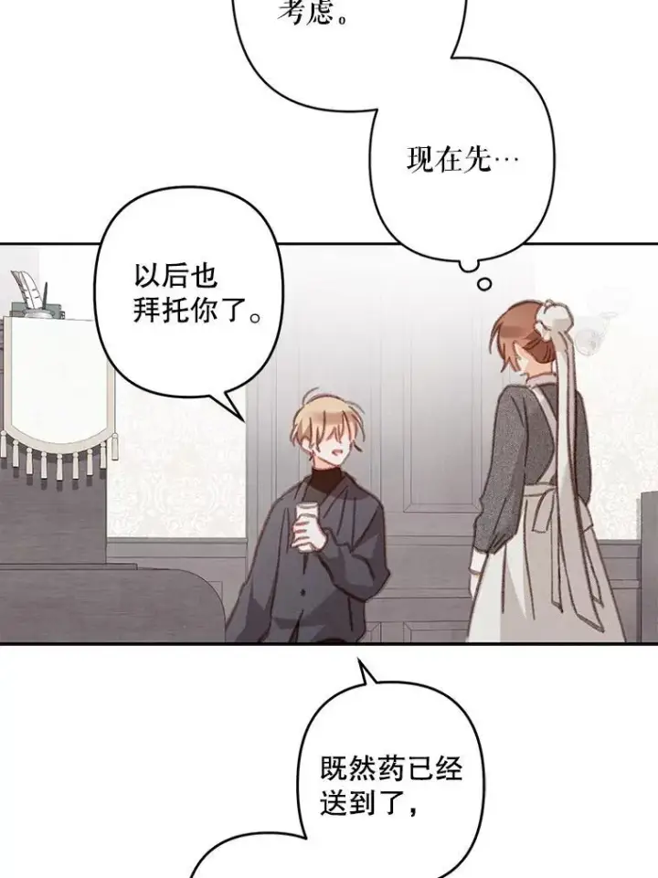 《在恐怖游戏中作为女仆活下去》34.歇斯底里图44