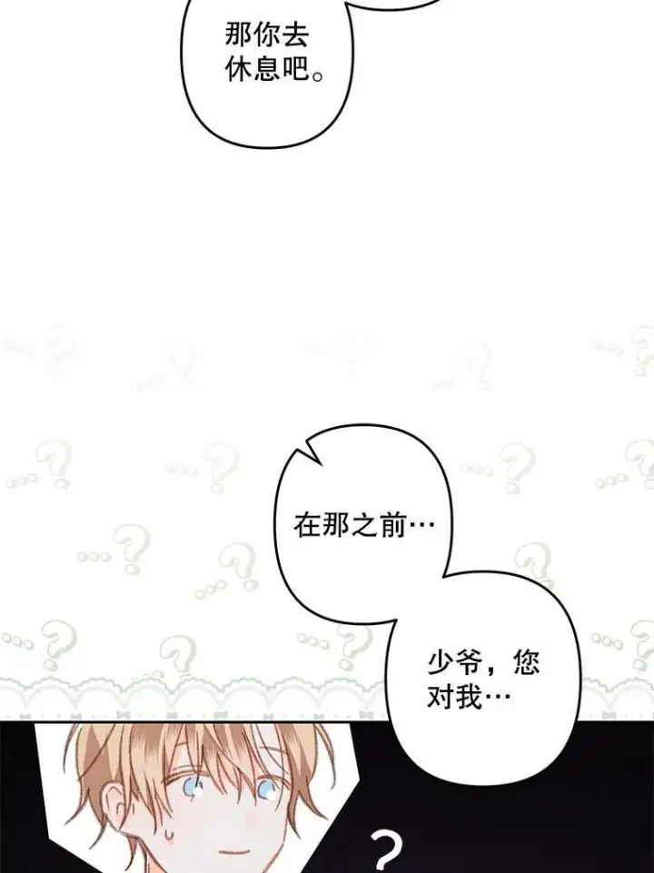 《在恐怖游戏中作为女仆活下去》34.歇斯底里图45