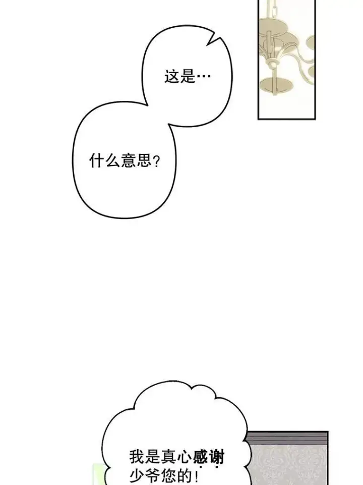 《在恐怖游戏中作为女仆活下去》34.歇斯底里图47