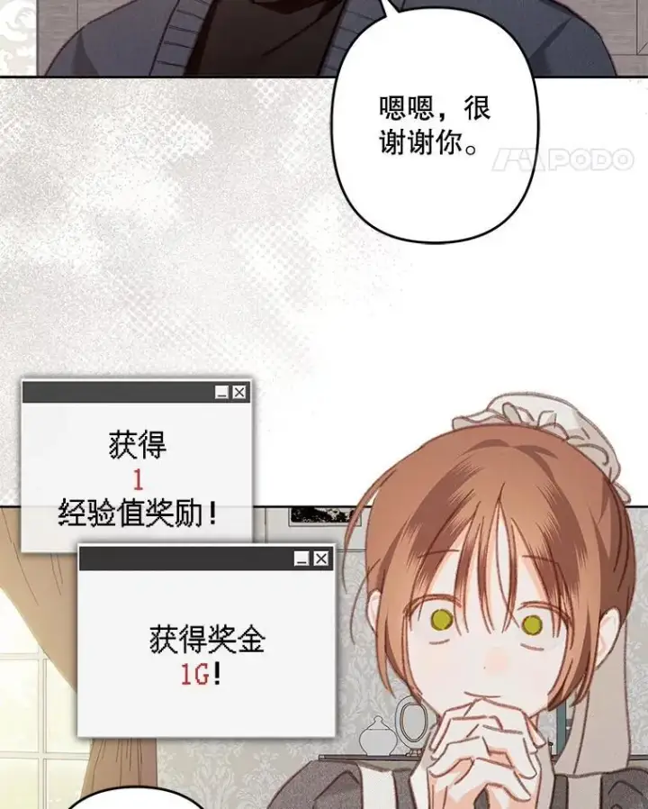 《在恐怖游戏中作为女仆活下去》34.歇斯底里图53