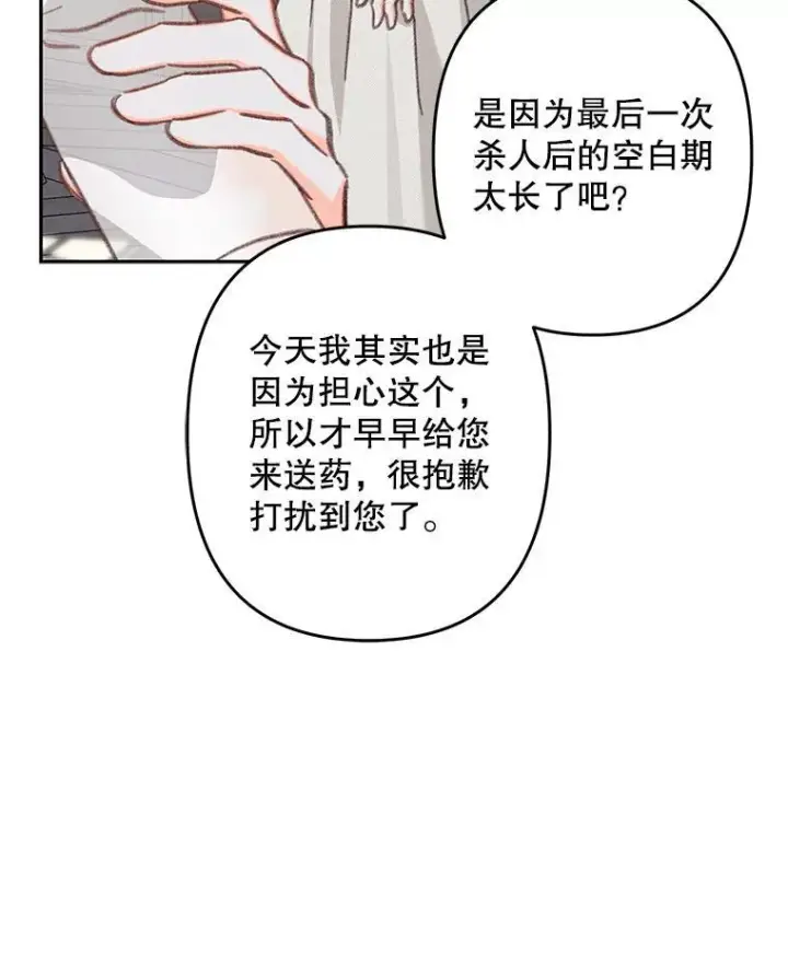 《在恐怖游戏中作为女仆活下去》34.歇斯底里图65