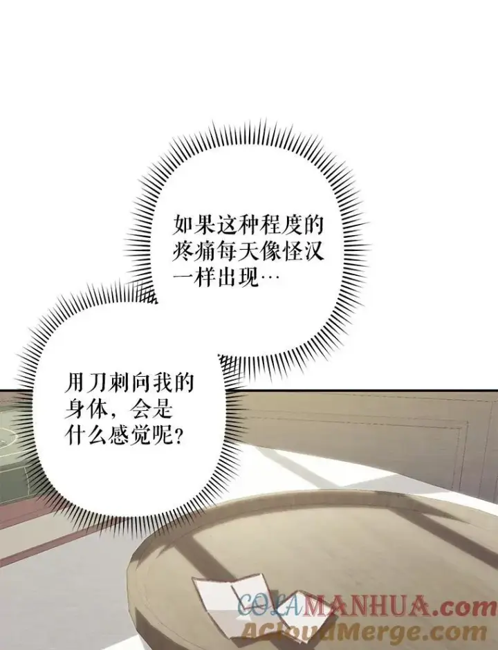 《在恐怖游戏中作为女仆活下去》34.歇斯底里图67