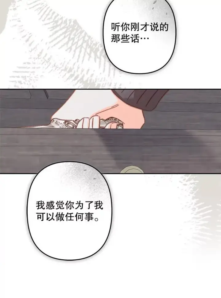 《在恐怖游戏中作为女仆活下去》34.歇斯底里图78