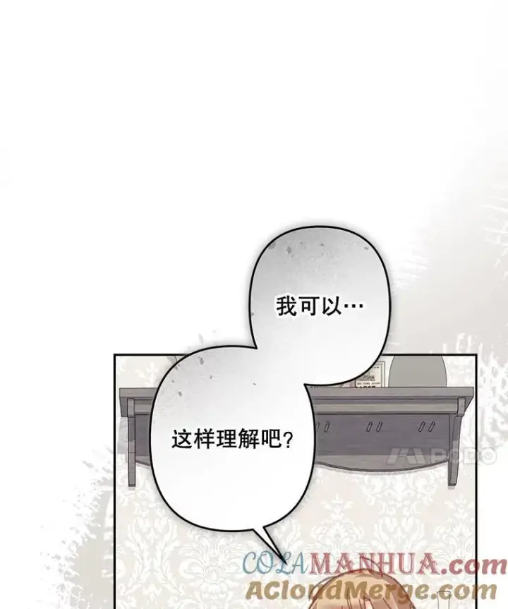 《在恐怖游戏中作为女仆活下去》34.歇斯底里图79