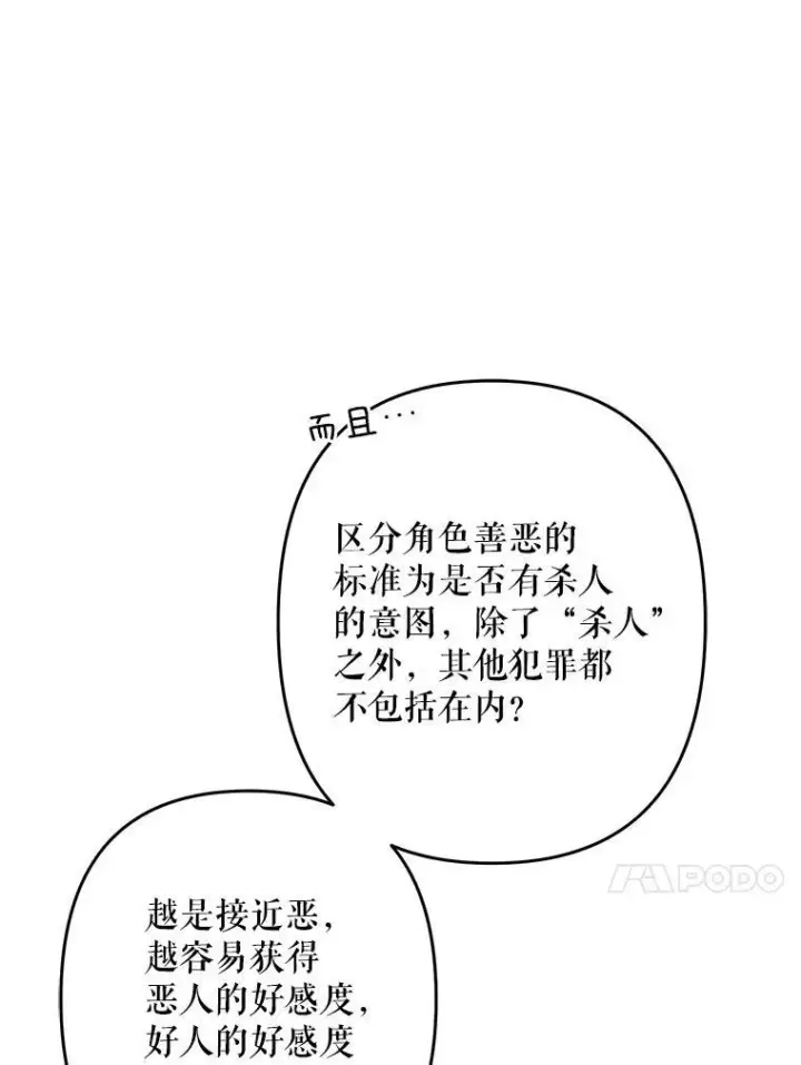 《在恐怖游戏中作为女仆活下去》35.邪恶之路图82