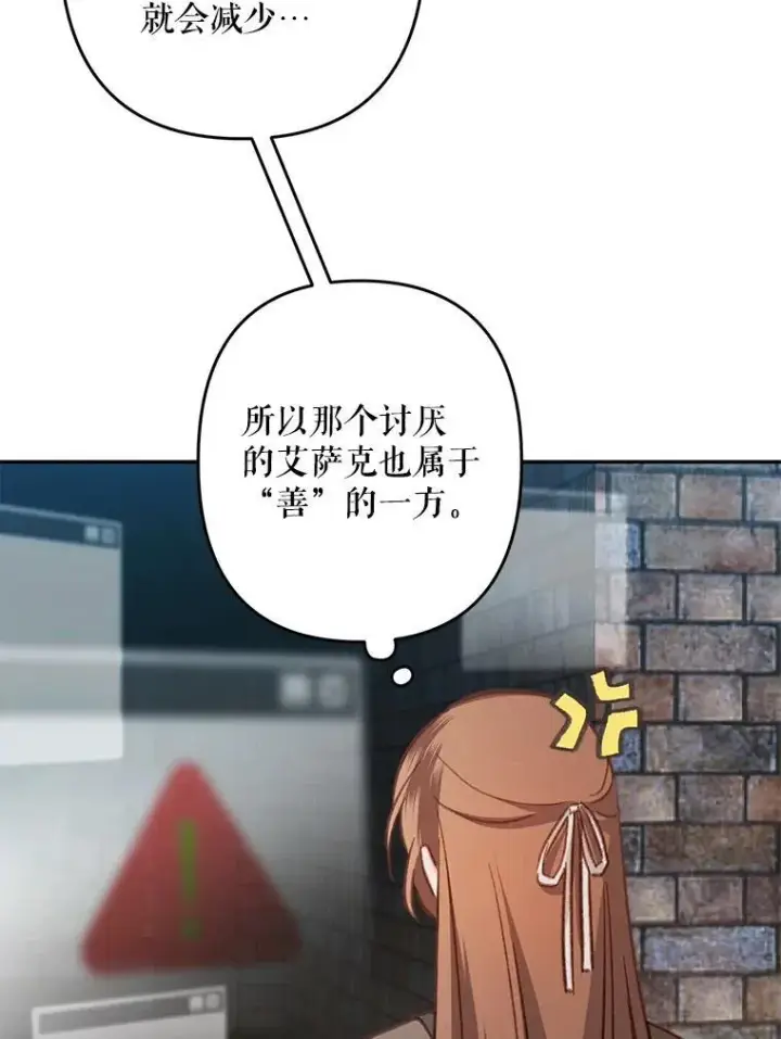 《在恐怖游戏中作为女仆活下去》35.邪恶之路图83