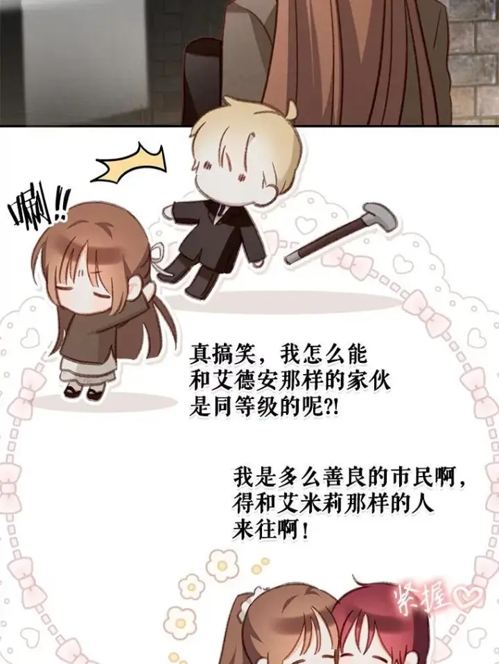 《在恐怖游戏中作为女仆活下去》35.邪恶之路图84