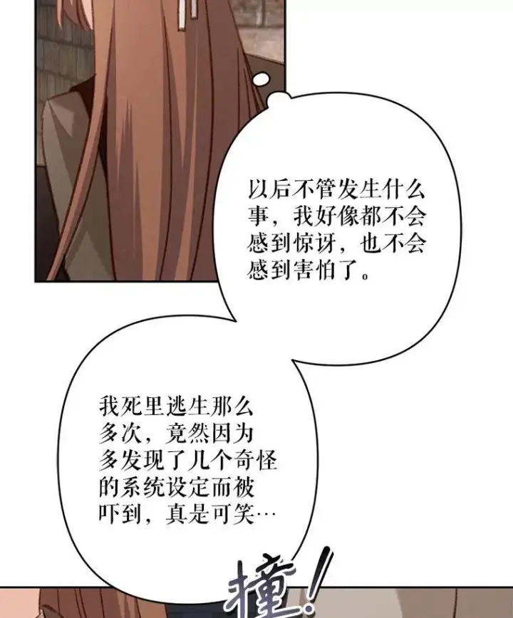 《在恐怖游戏中作为女仆活下去》35.邪恶之路图90