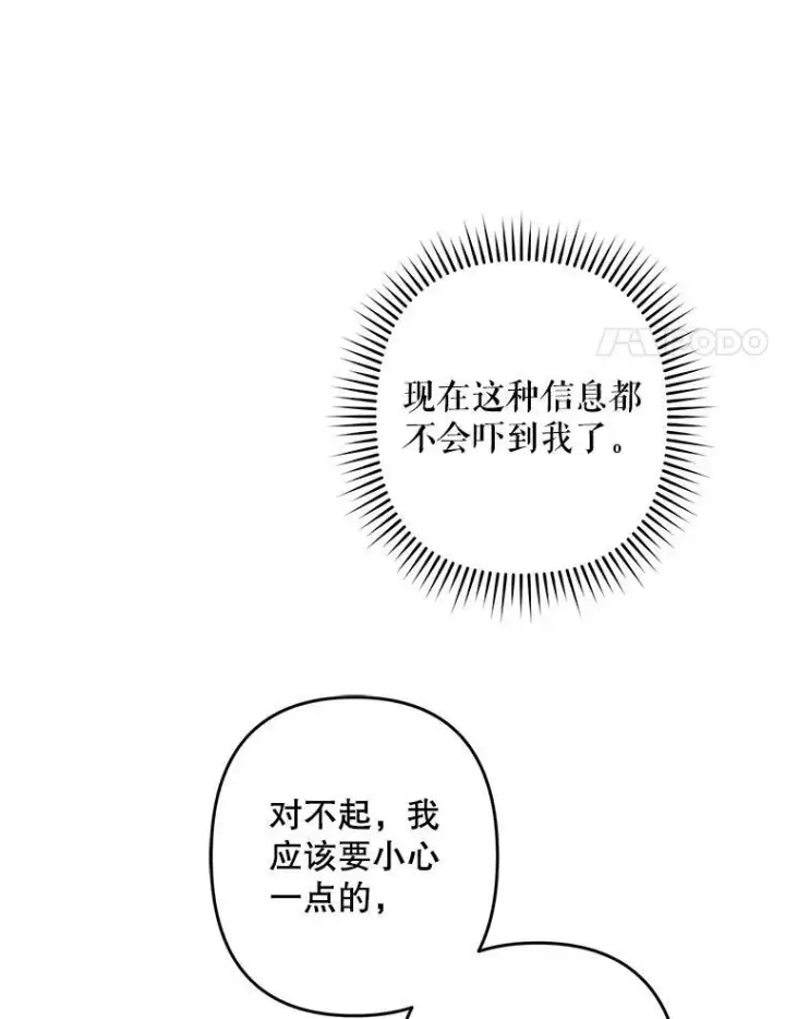 《在恐怖游戏中作为女仆活下去》35.邪恶之路图96