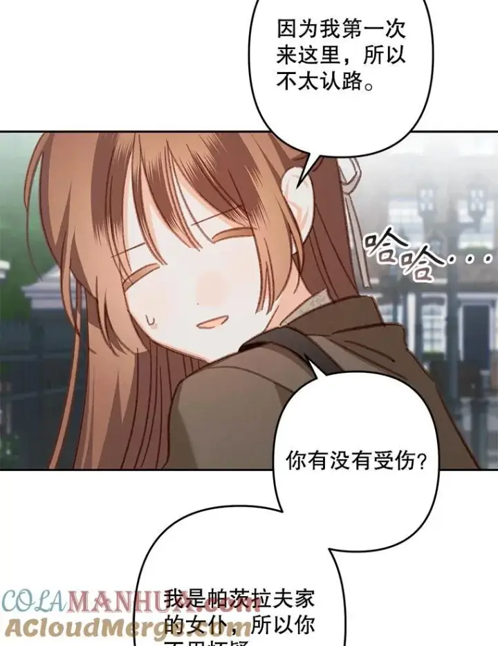 《在恐怖游戏中作为女仆活下去》35.邪恶之路图97