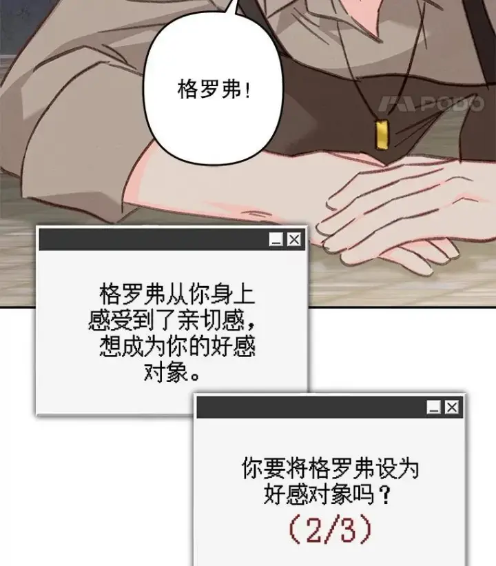 《在恐怖游戏中作为女仆活下去》36.声名远扬图19