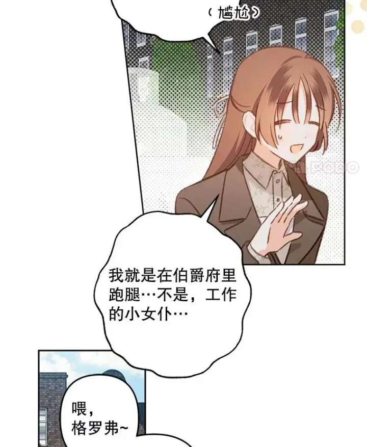 《在恐怖游戏中作为女仆活下去》36.声名远扬图26