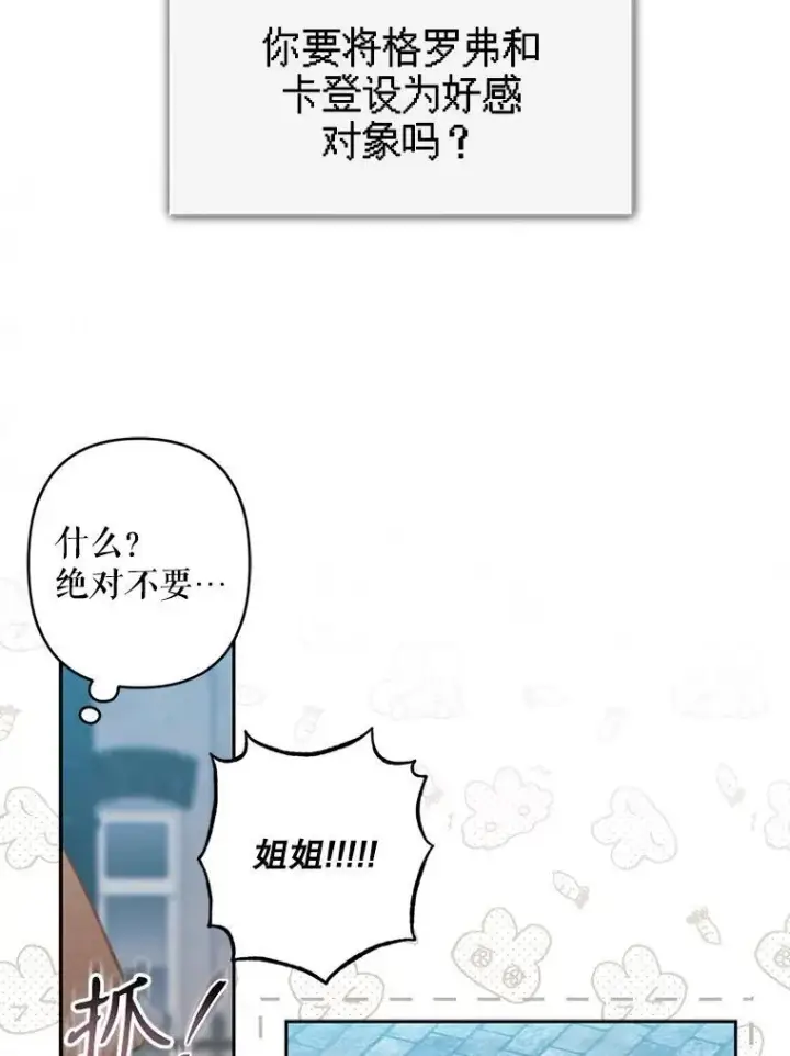 《在恐怖游戏中作为女仆活下去》36.声名远扬图35