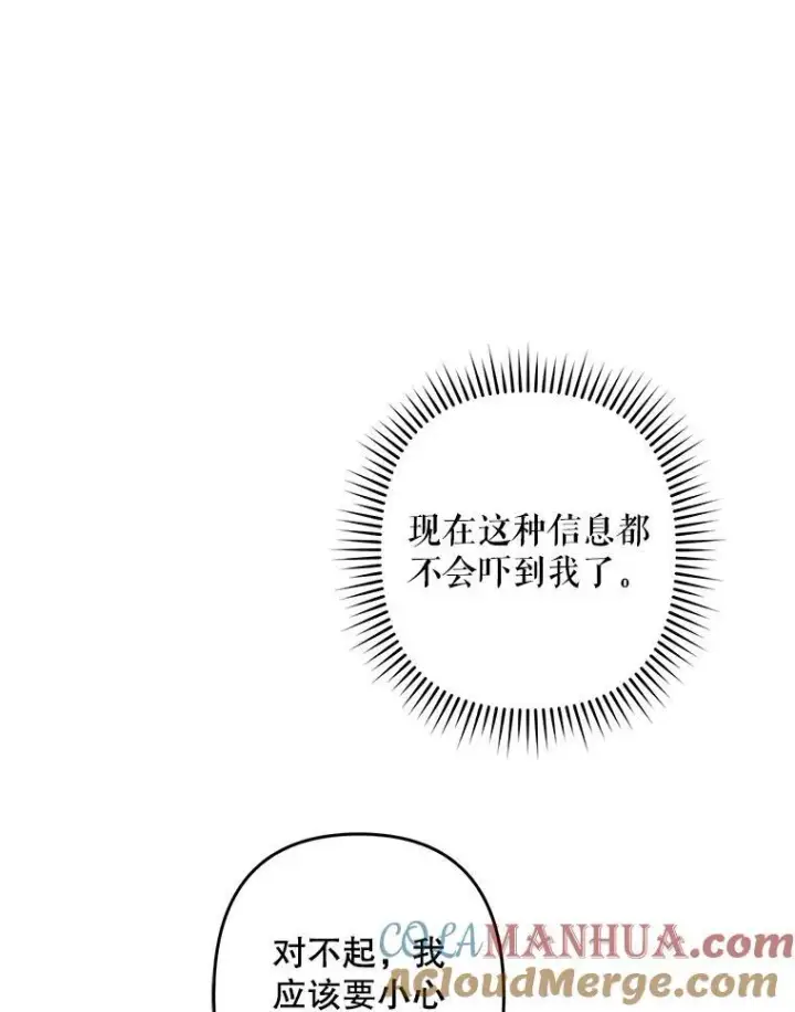 《在恐怖游戏中作为女仆活下去》36.声名远扬图5