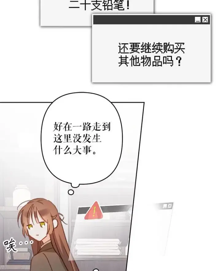 《在恐怖游戏中作为女仆活下去》36.声名远扬图68