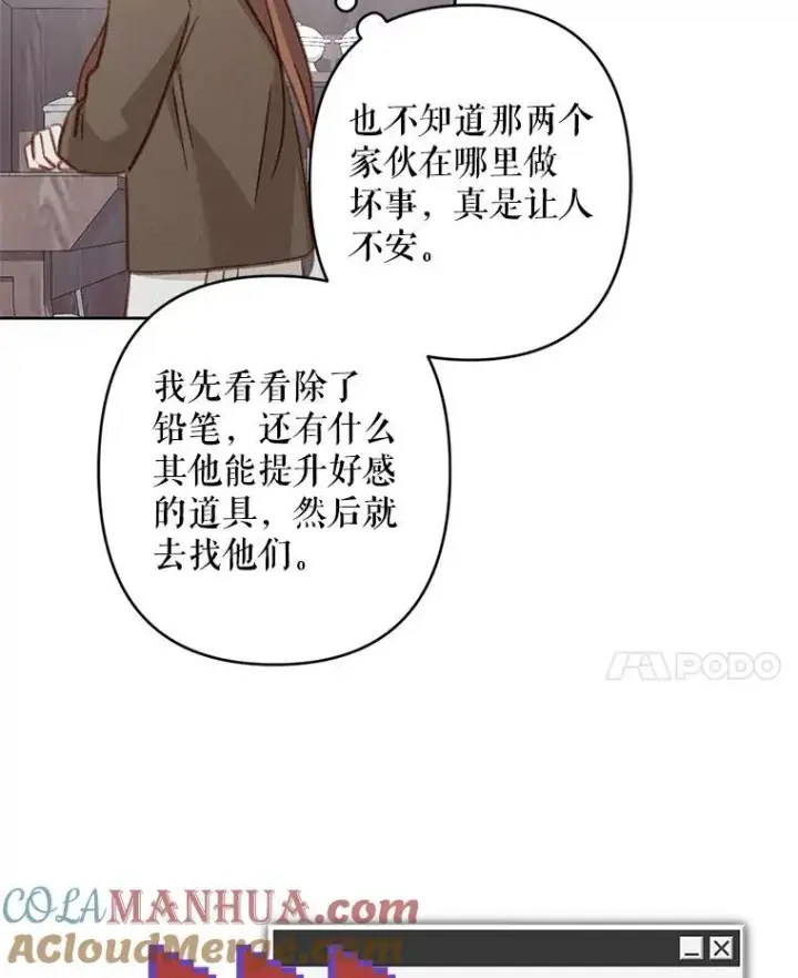 《在恐怖游戏中作为女仆活下去》36.声名远扬图69