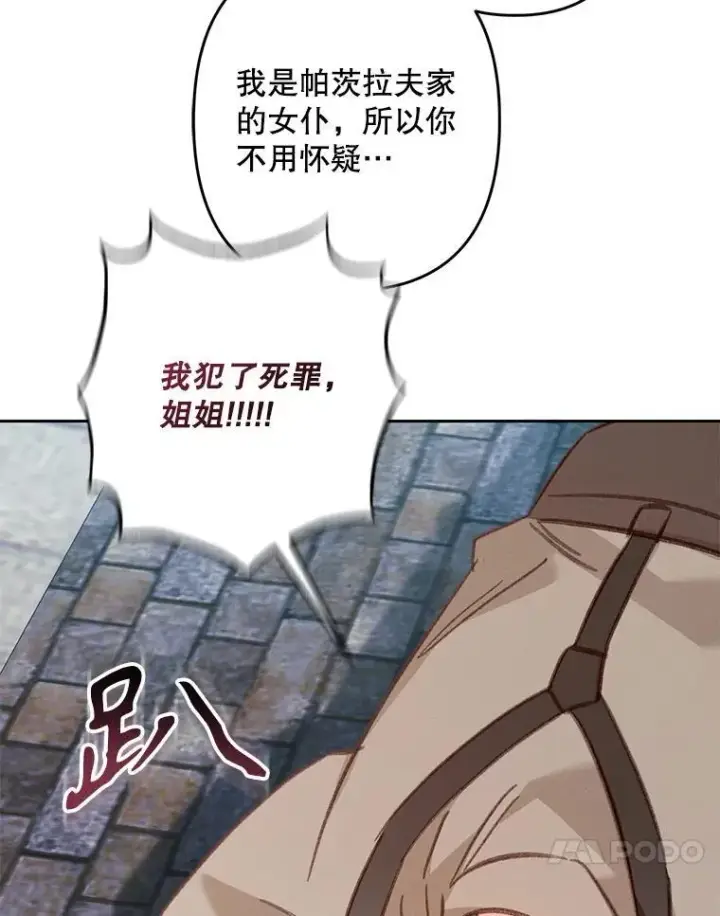《在恐怖游戏中作为女仆活下去》36.声名远扬图7