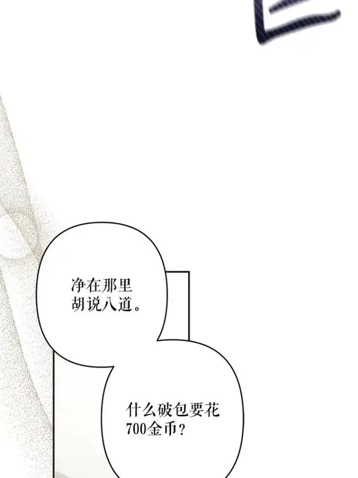 《在恐怖游戏中作为女仆活下去》36.声名远扬图82