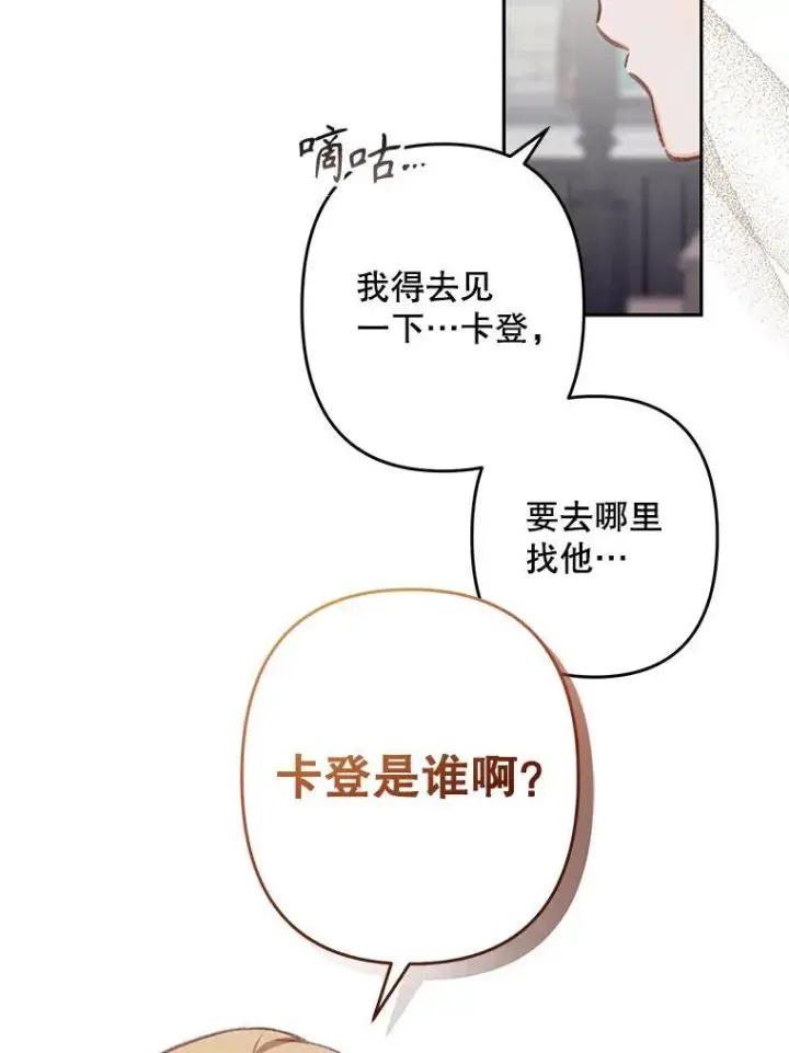 《在恐怖游戏中作为女仆活下去》36.声名远扬图84