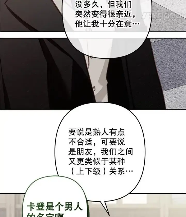 《在恐怖游戏中作为女仆活下去》36.声名远扬图90
