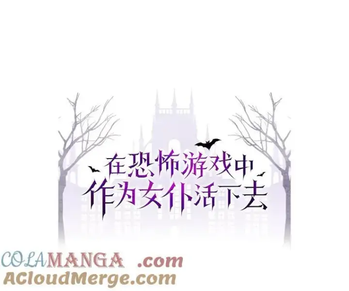 《在恐怖游戏中作为女仆活下去》37.关心则乱图13