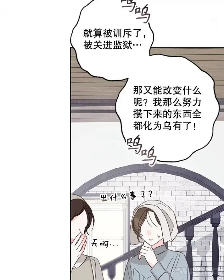 《在恐怖游戏中作为女仆活下去》37.关心则乱图50