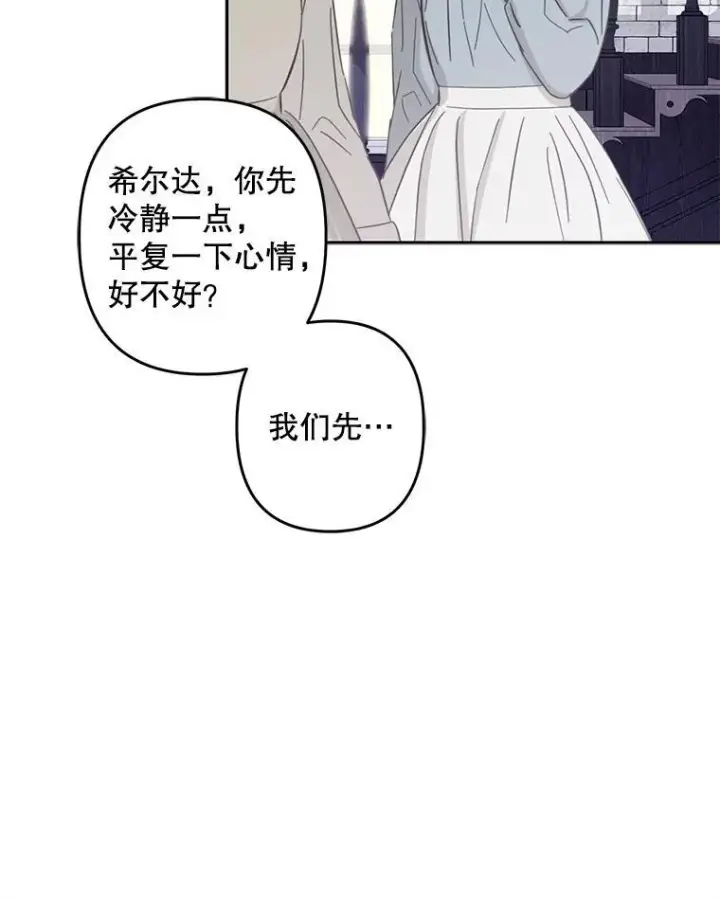 《在恐怖游戏中作为女仆活下去》37.关心则乱图51