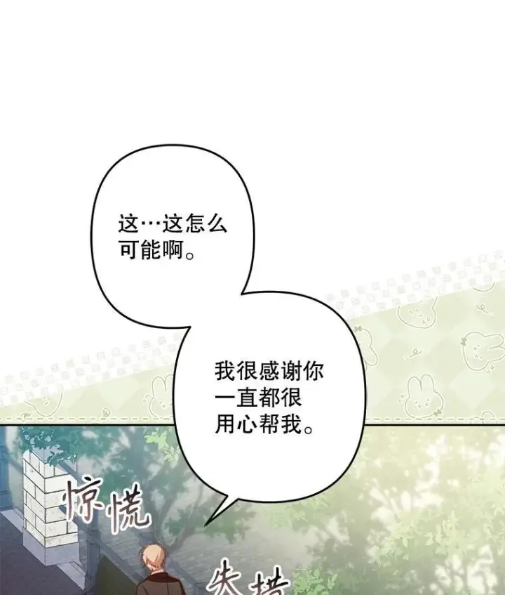 《在恐怖游戏中作为女仆活下去》37.关心则乱图78