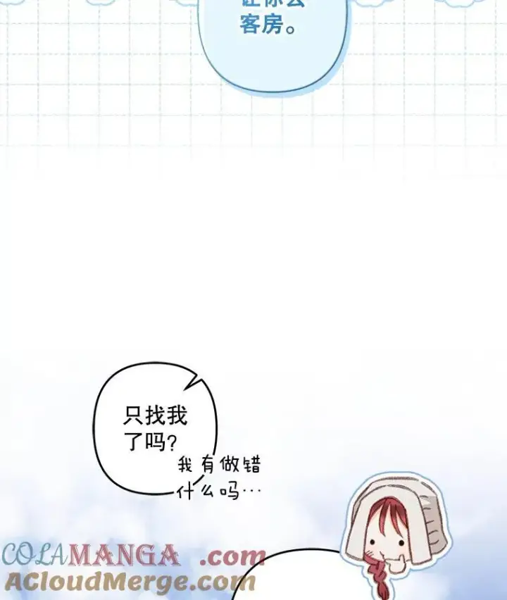 《在恐怖游戏中作为女仆活下去》39.惑星登门图13