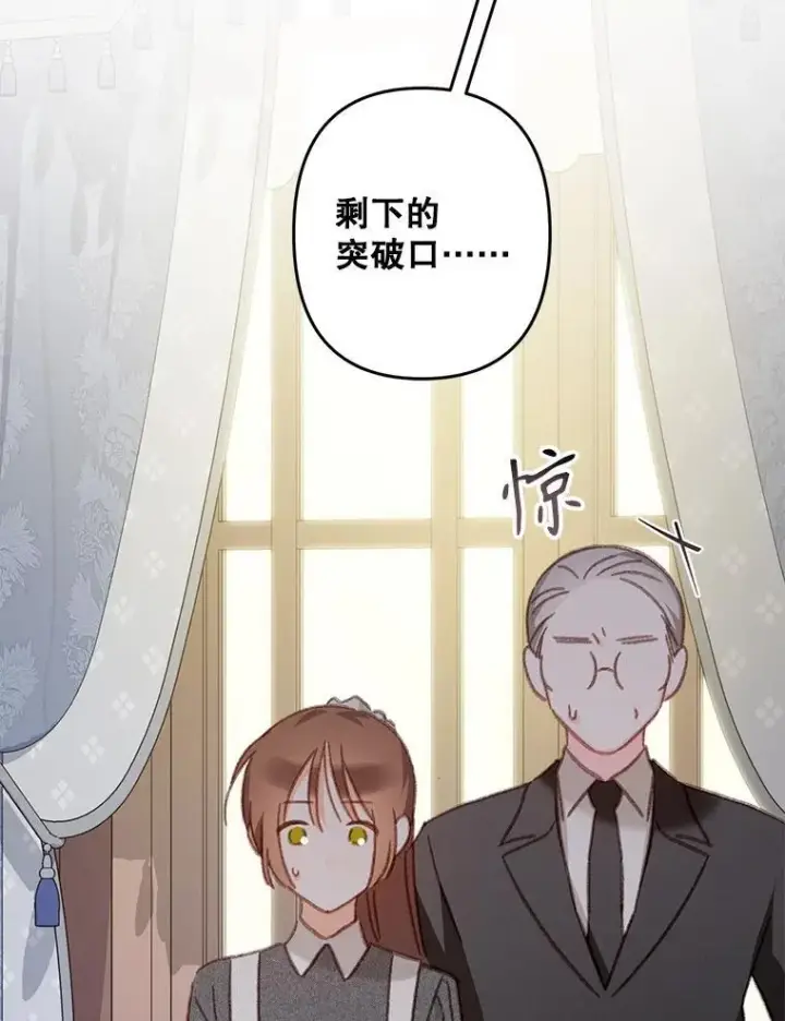 《在恐怖游戏中作为女仆活下去》39.惑星登门图66