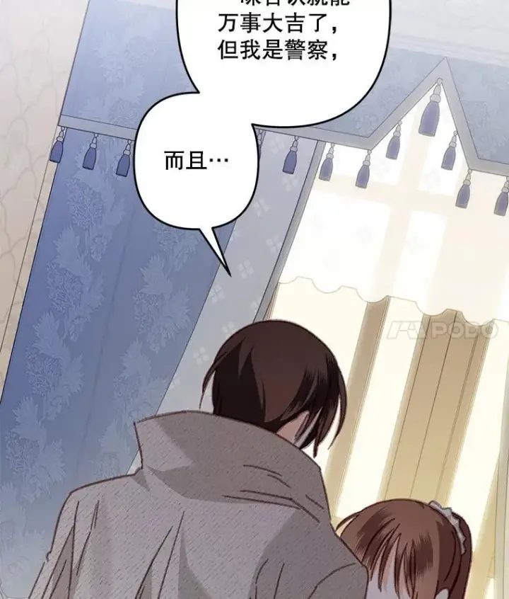 《在恐怖游戏中作为女仆活下去》40.此间禁烟图11