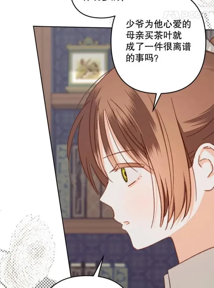 《在恐怖游戏中作为女仆活下去》40.此间禁烟图27