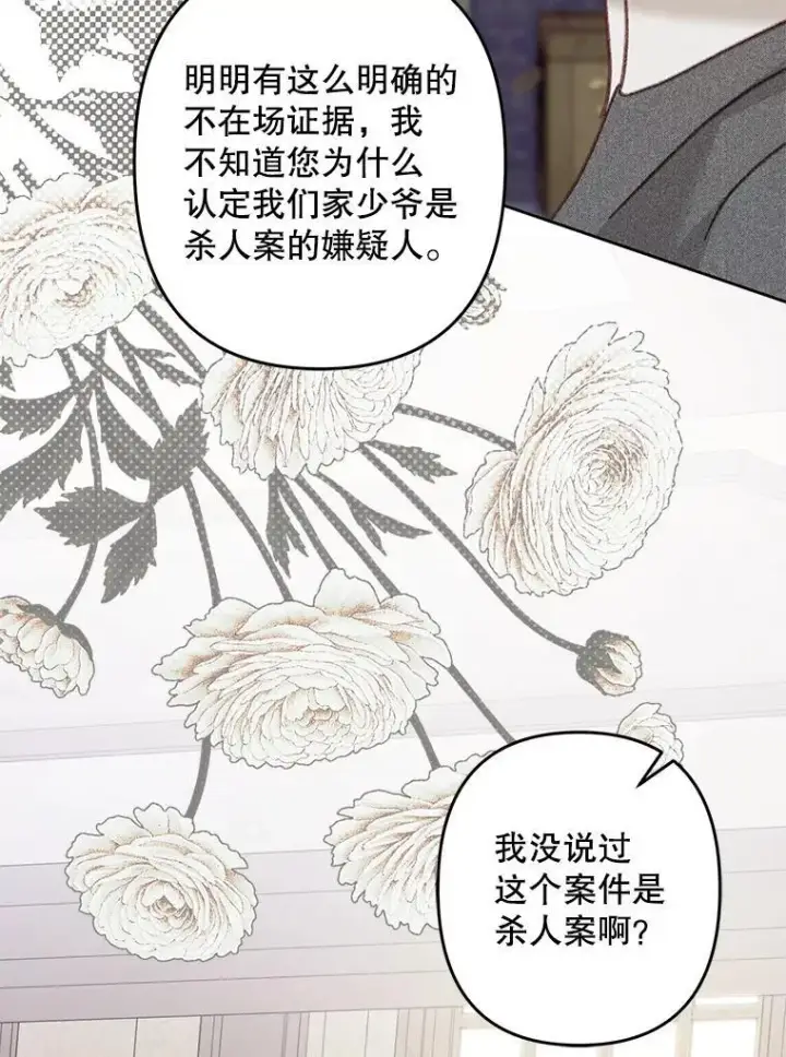 《在恐怖游戏中作为女仆活下去》40.此间禁烟图28