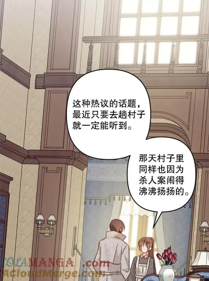 《在恐怖游戏中作为女仆活下去》40.此间禁烟图29