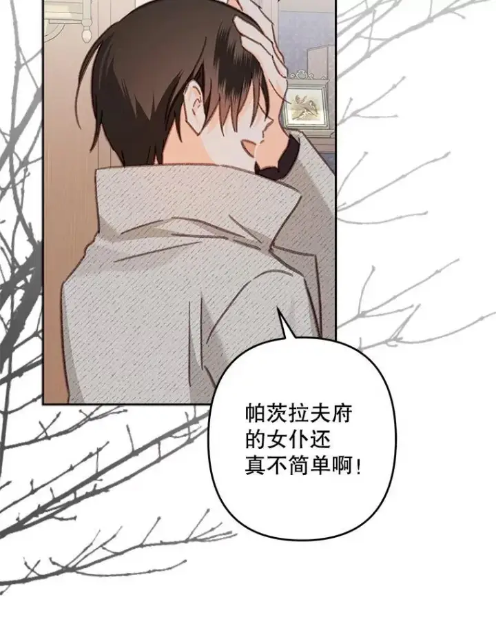 《在恐怖游戏中作为女仆活下去》40.此间禁烟图46