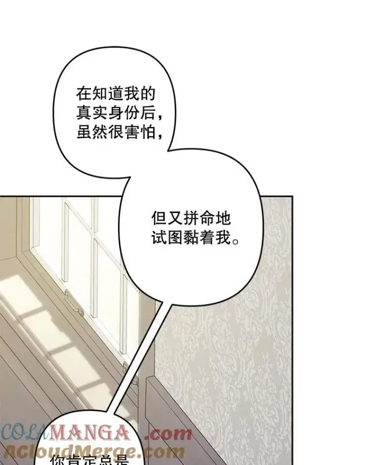 《在恐怖游戏中作为女仆活下去》40.此间禁烟图81