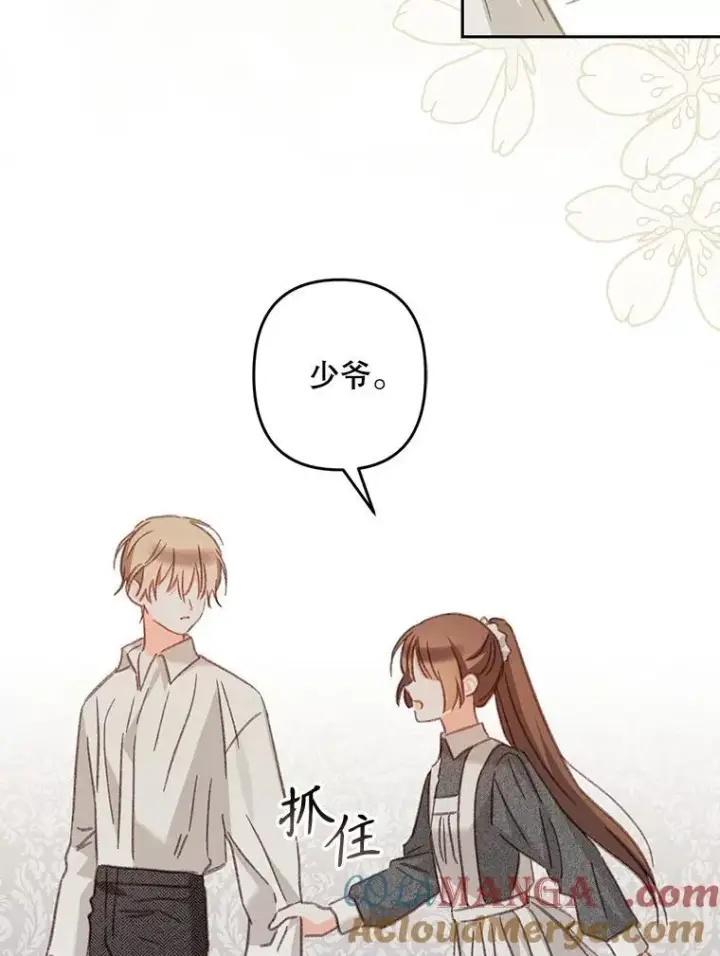 《在恐怖游戏中作为女仆活下去》40.此间禁烟图93