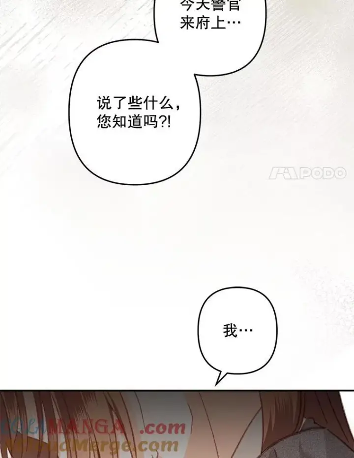 《在恐怖游戏中作为女仆活下去》40.此间禁烟图97