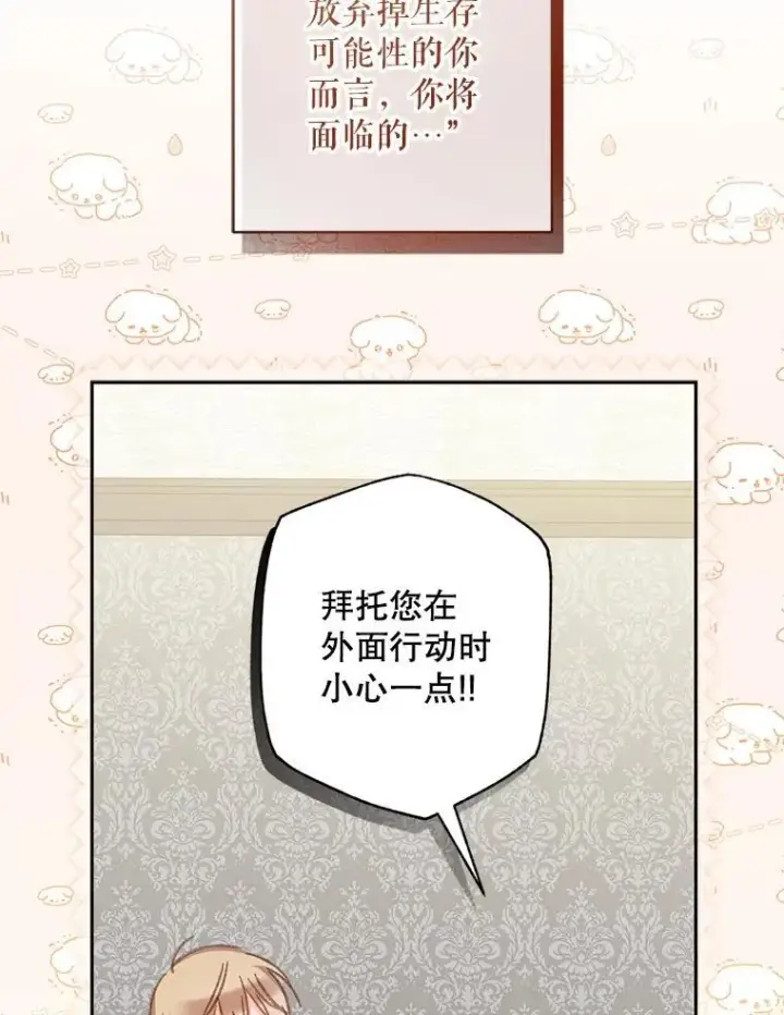 《在恐怖游戏中作为女仆活下去》40.此间禁烟图99