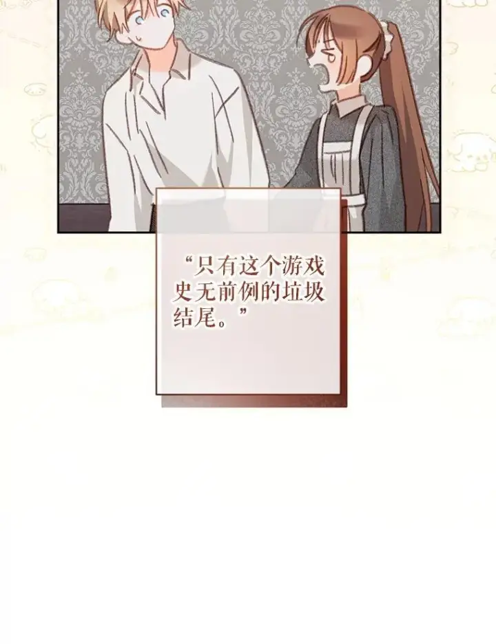 《在恐怖游戏中作为女仆活下去》41.天性使然图12