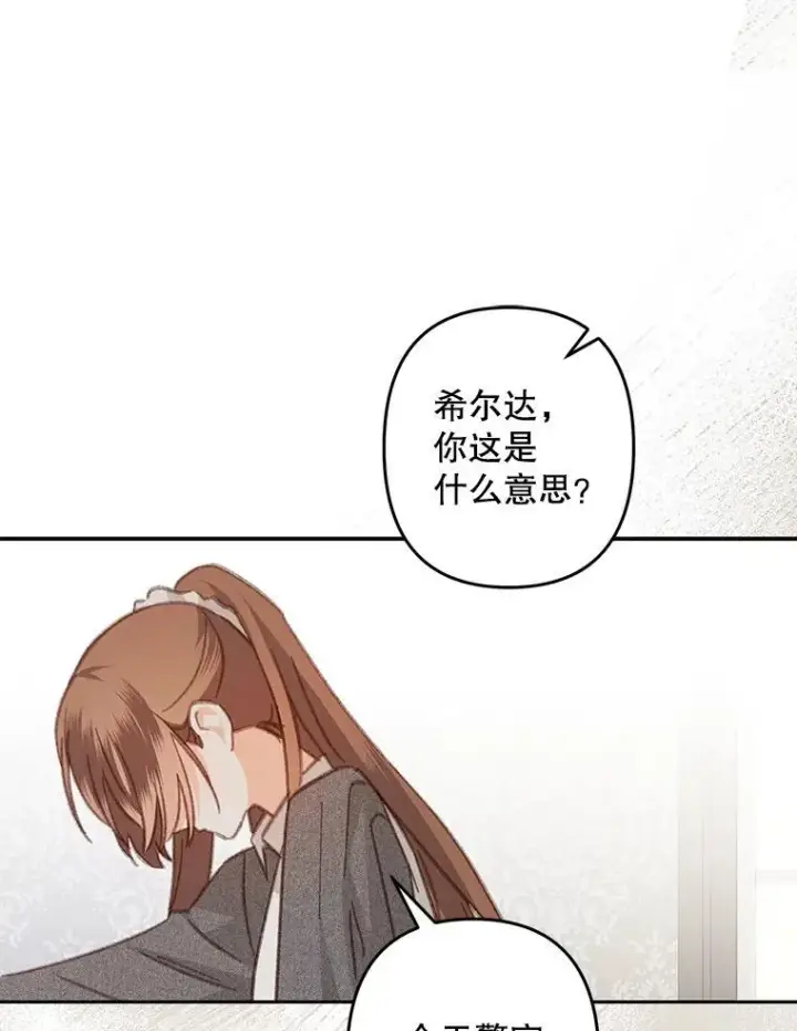 《在恐怖游戏中作为女仆活下去》41.天性使然图8